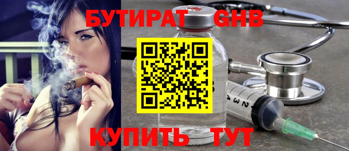 БУТИРАТ жидкий экстази Чебоксары