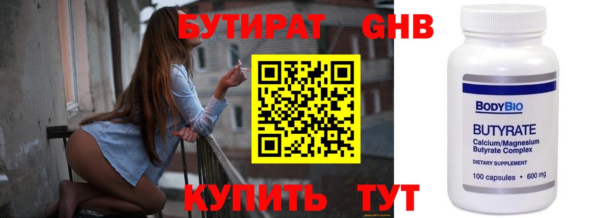 Бутират Butirat  Вход с VPN  Чебоксары 
