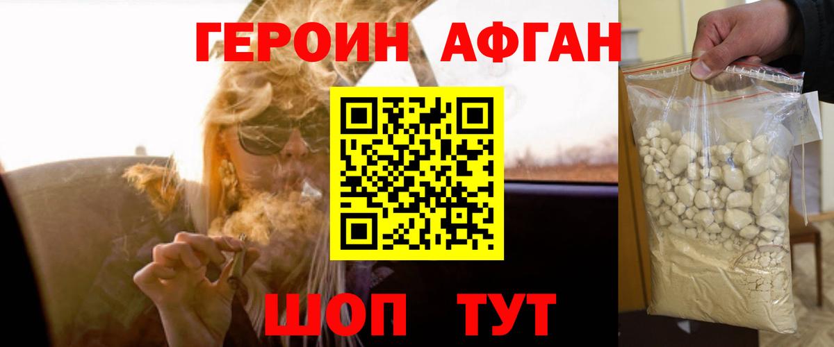 Героин VHQ Чебоксары