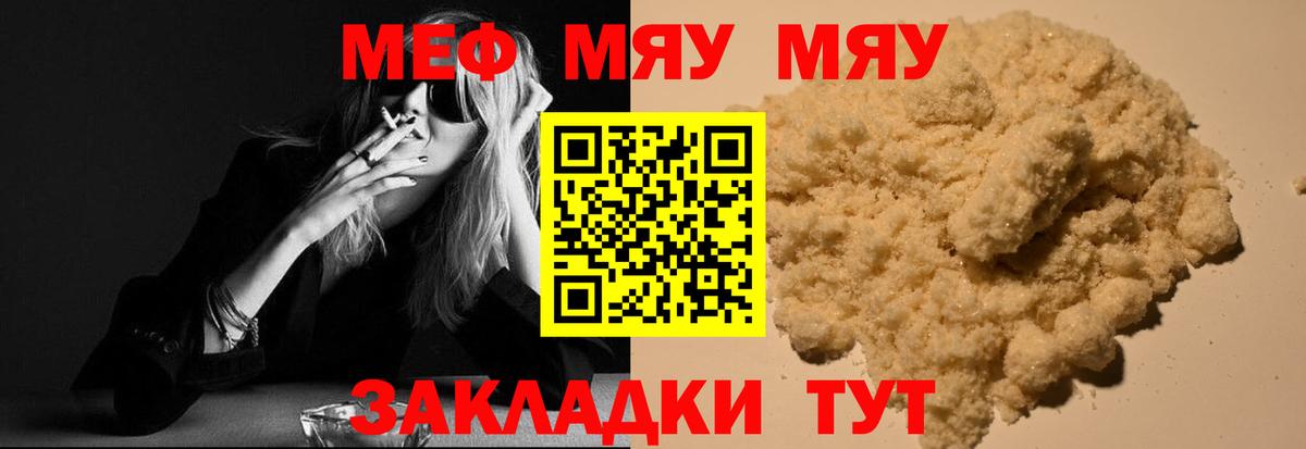 Меф мяу мяу кристаллы Чебоксары
