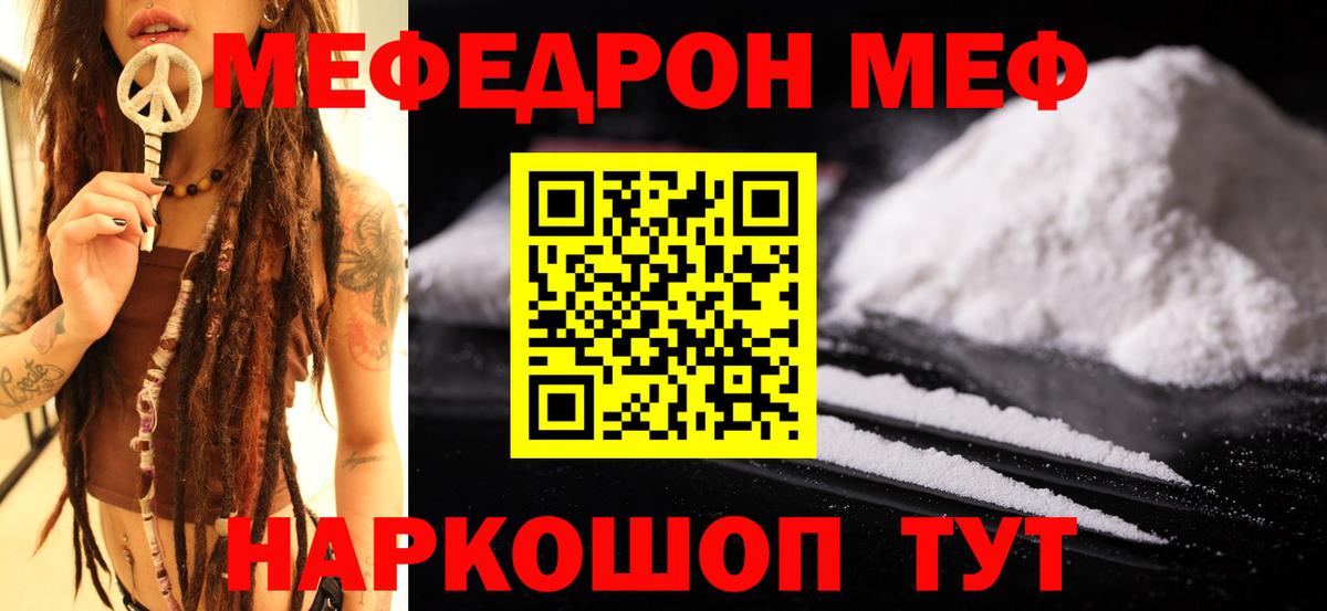 МЕФ кристаллы  Вход с VPN  МЕФ mephedrone  МЕФ  Чебоксары 