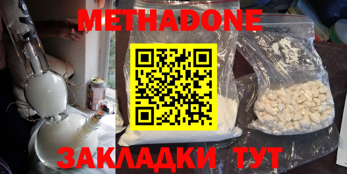 Метадон кристалл Чебоксары